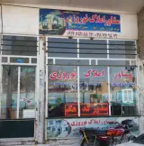 مشاور املاک نوروزی