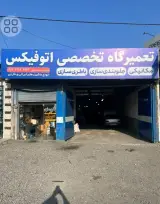 تعمیرگاه تخصصی اتو فیکس