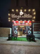 کافه موکا