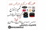 تعمیرگاه مرکزی فرانس پژو استا بلال زاره زهی