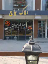 املاک چاچ