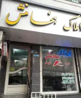 املاک هخامنش