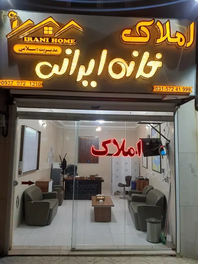 املاک خانه ایرانی