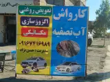 کارواش حسن نژاد