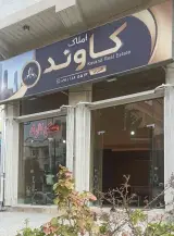 مشاور املاک کاوند