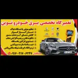خدمات برق خودرو نوین