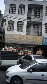 فروشگاه مواد غذایی همشهری