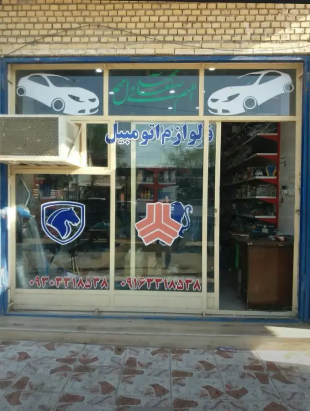 لوازم یدکی خودرو سید علی موسوی
