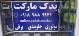 فروشگاه یدک مارکت