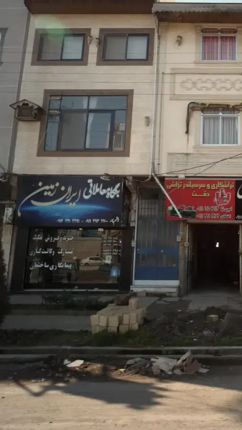بنگاه معاملاتی ایران زمین