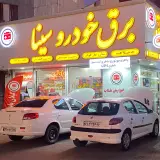 برق خودرو سینا
