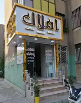 املاک اخلاقی
