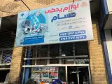 لوازم یدکی حسام