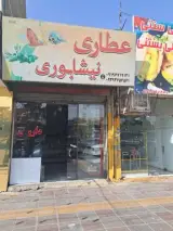 عطاری نیشابوری