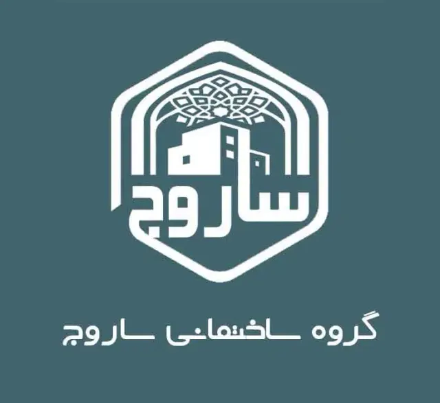 املاک ساروج (مسکن ساروج)