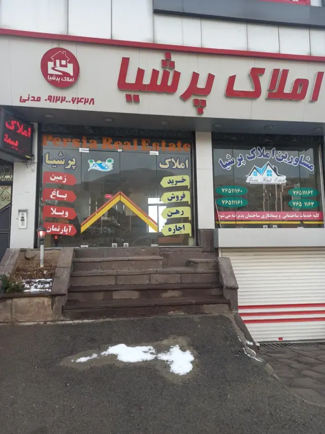 مشاور املاک پرشیا