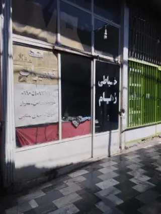 خیاطی رهام