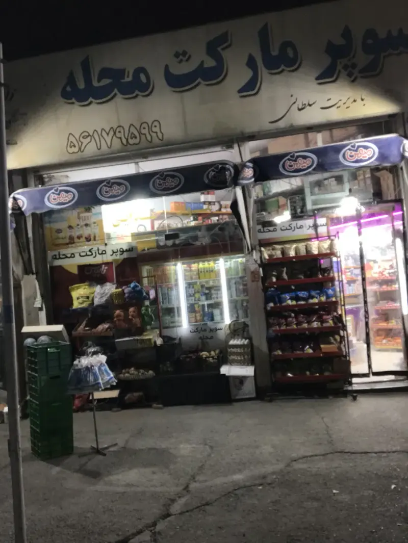 سوپری سلطانی
