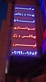 دکتر حسن عظیمی متخصص پوست و مو در شهران تهران