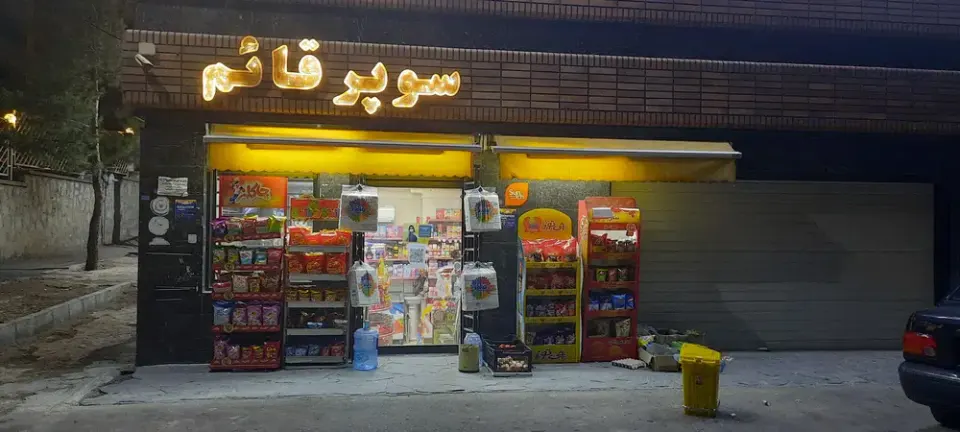 سوپر قائم