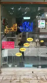 املاک ثامن
