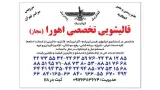قالیشویی تخصصی اهورا