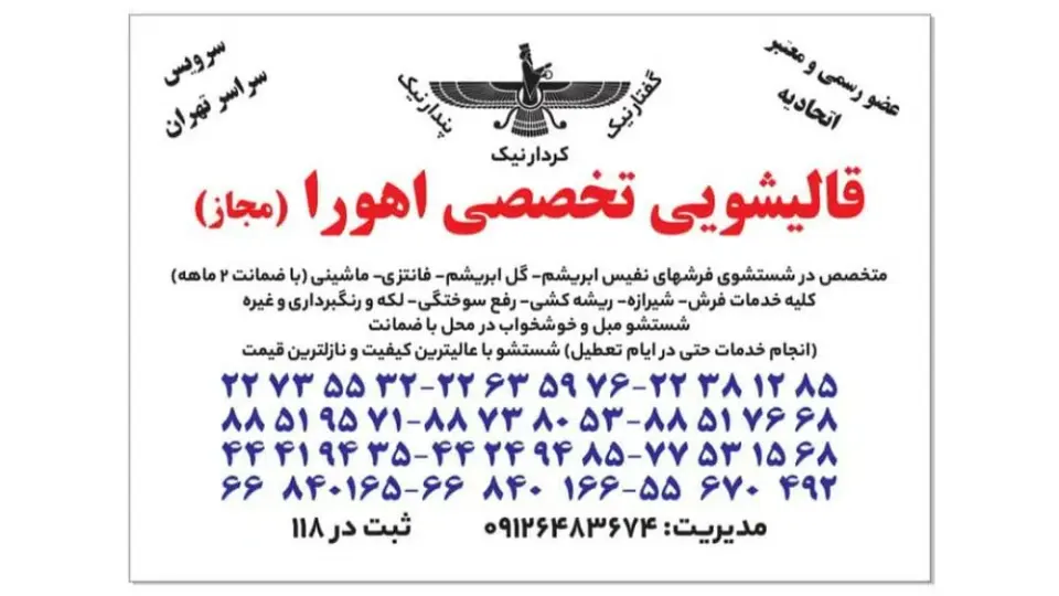 قالیشویی تخصصی اهورا