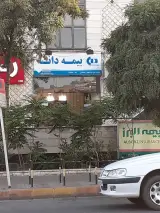 بیمه دانا