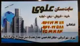 املاک علوی(فراهانی)