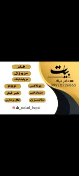 مطب دکتر میلاد بیات
