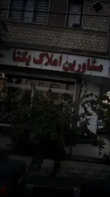 مشاورین املاک یکتا