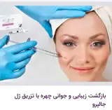 کلینیک سلامت و زیبایی شاداب