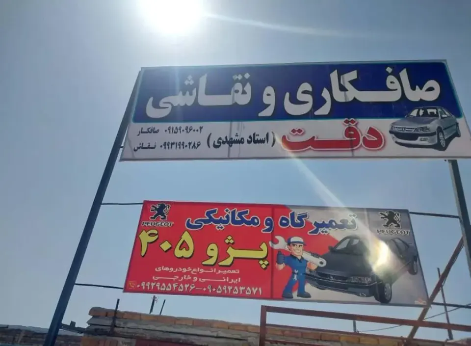 صافکاری ونقاشی دقت