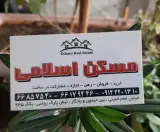املاک اسلامی