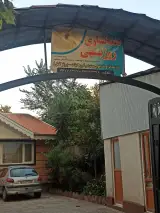 مطب دندانسازی روزبهی