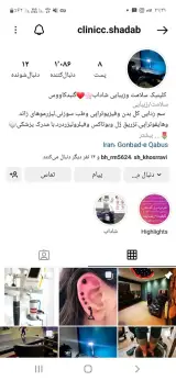 کلینیک سلامت و زیبایی شاداب