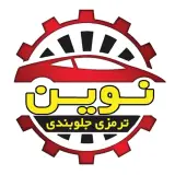 جلوبندی نوین