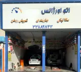 تعمیرگاه رسول