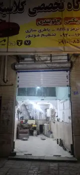 تعمیرگاه تخصصی کلاسیک