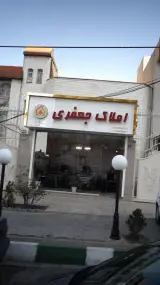 املاک جعفری