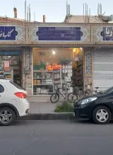 عطاری