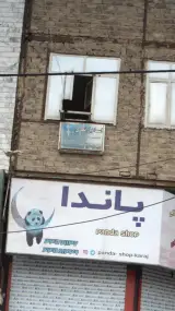 اسماعیل نظری