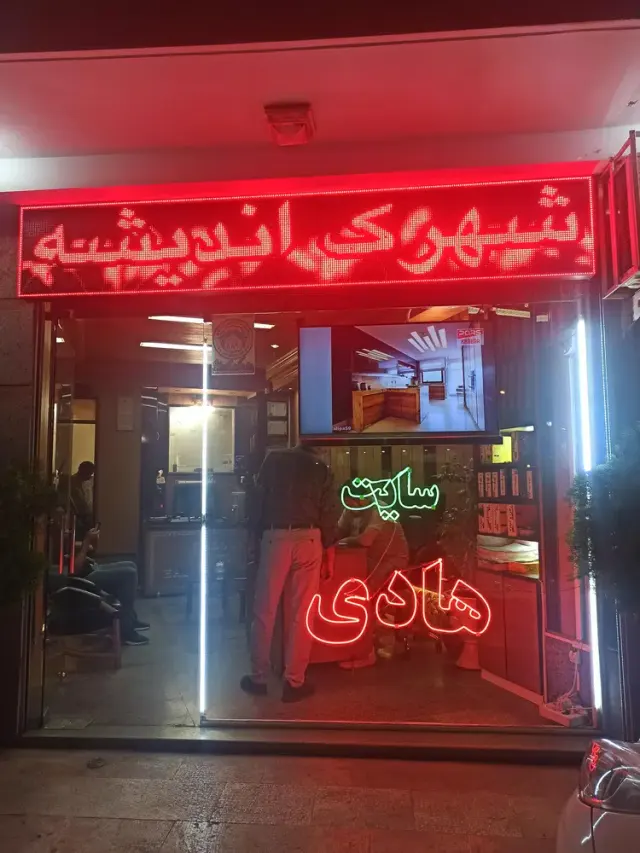 املاک هادی شعبه یک