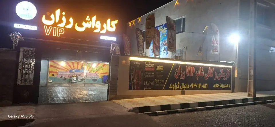کارواش روزان