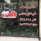 مشاور املاک کاظمی