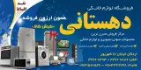 لوازم خانگی دهستانی