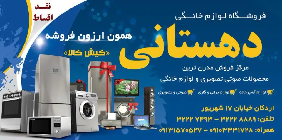 لوازم خانگی دهستانی