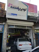 اتوسرویس نوین