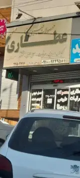 عطاری