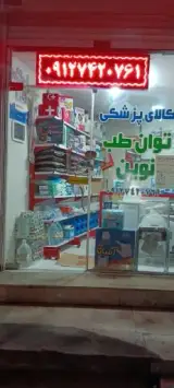 کالای پزشکی توان طب نوین